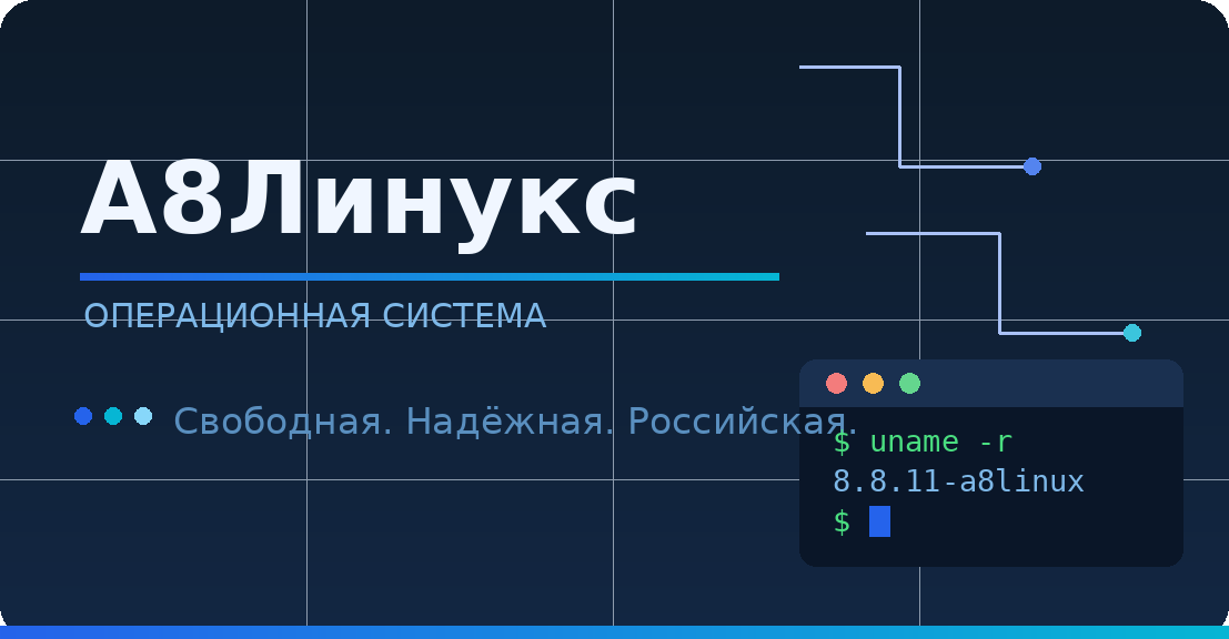 A8Линукс