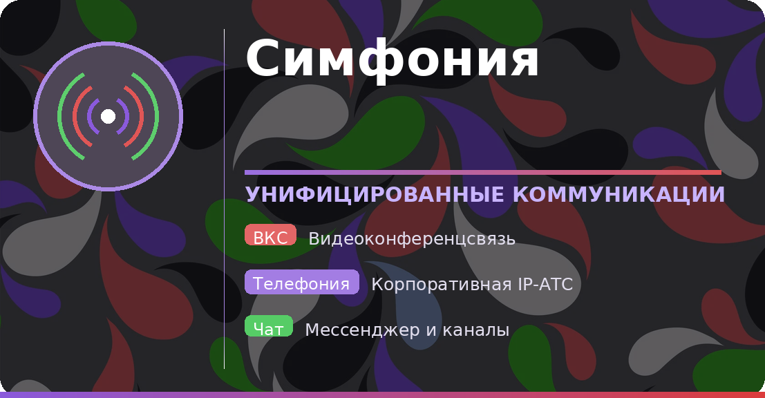 Симфония